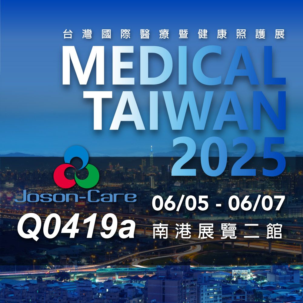 2025台灣國際醫療暨健康照護展MedicalTaiwan
