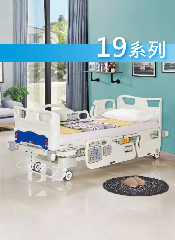 19系列 ICU床型介紹