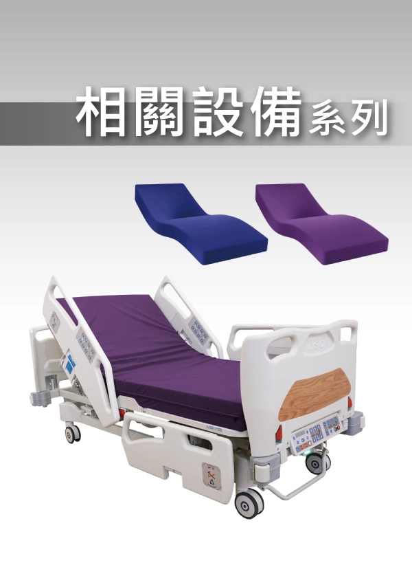 醫療相關設備/配件介紹