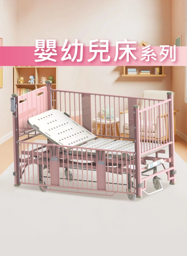 嬰幼兒系列 床型介紹