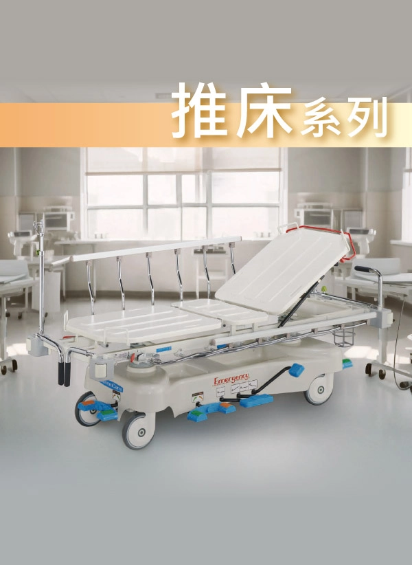 液壓/手搖 急診推床系列 床型介紹
