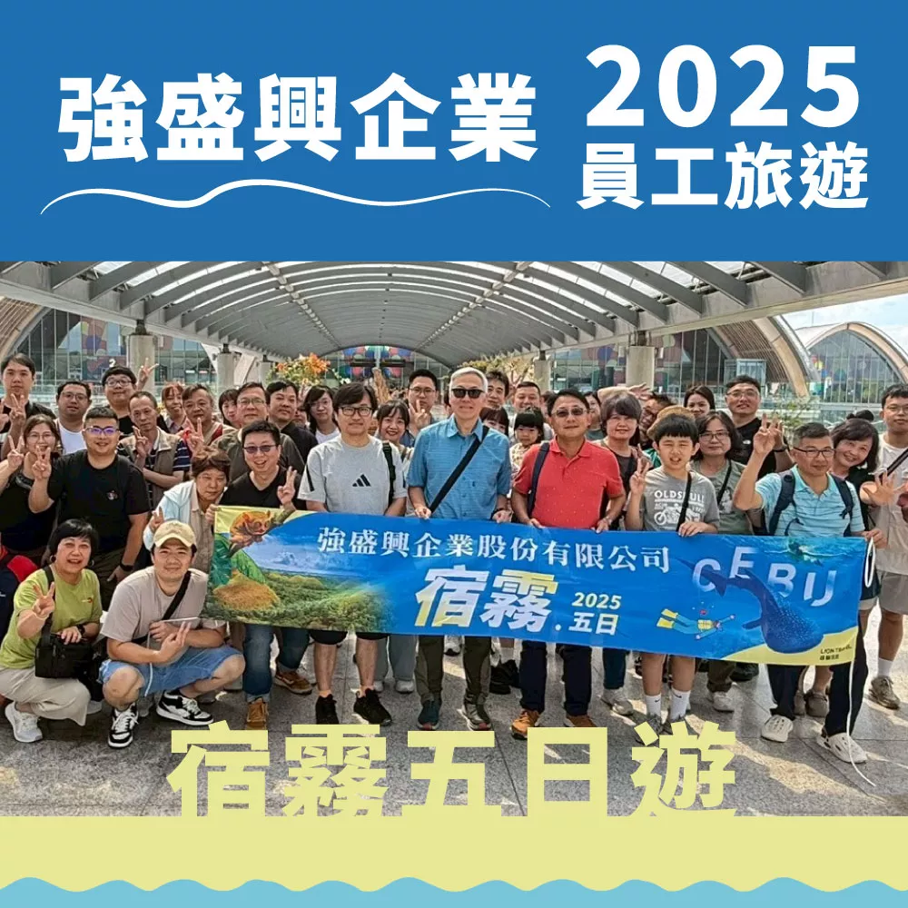 宿霧員工旅遊, 薄荷島公司行程, 鯨鯊共游體驗, 員工團隊建設, 海島旅遊推薦, Joson-Care企業文化, 五天四夜旅遊, 海島自然生態, 公司旅遊活動, 員工福利旅遊
