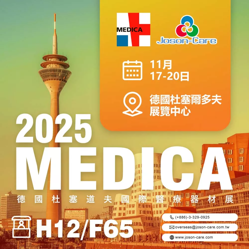 MEDICA,德國MEDICA,2025_MEDICA,電動加護床,ICU_電動床,ES-19HD,台灣精品獎,醫療床,智慧醫療,台灣製造