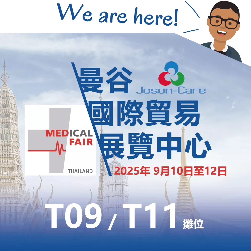 Medical Fair Thailand, 醫療電動床, 居家照護電動床, ICU電動床, 電動病床, 泰國展, 醫院設備, 台灣精品, 智慧醫療, 病人照護