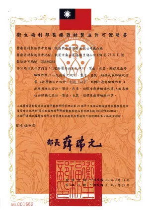 通過QMS醫療器材品質管理系統準則